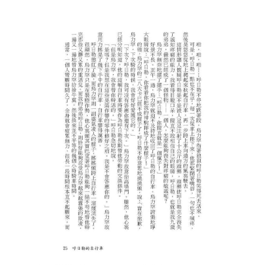 呼日勒的自行車