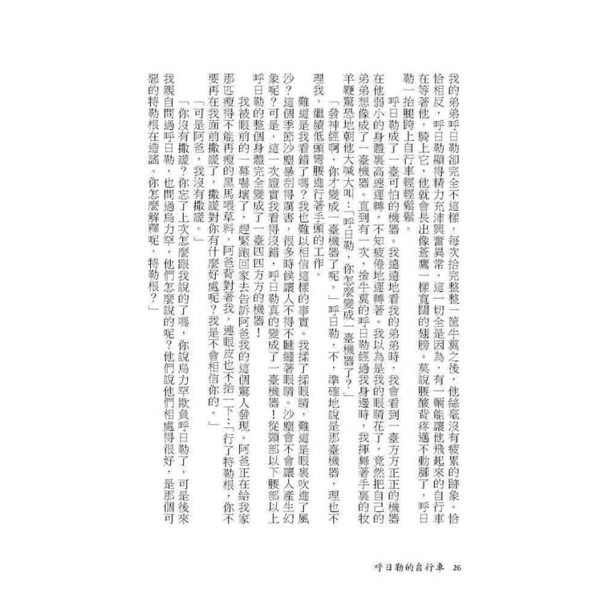 呼日勒的自行車