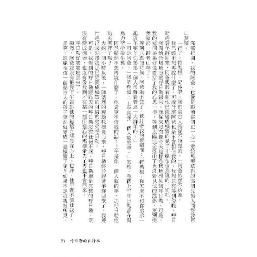 呼日勒的自行車