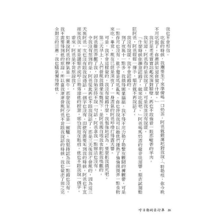 呼日勒的自行車