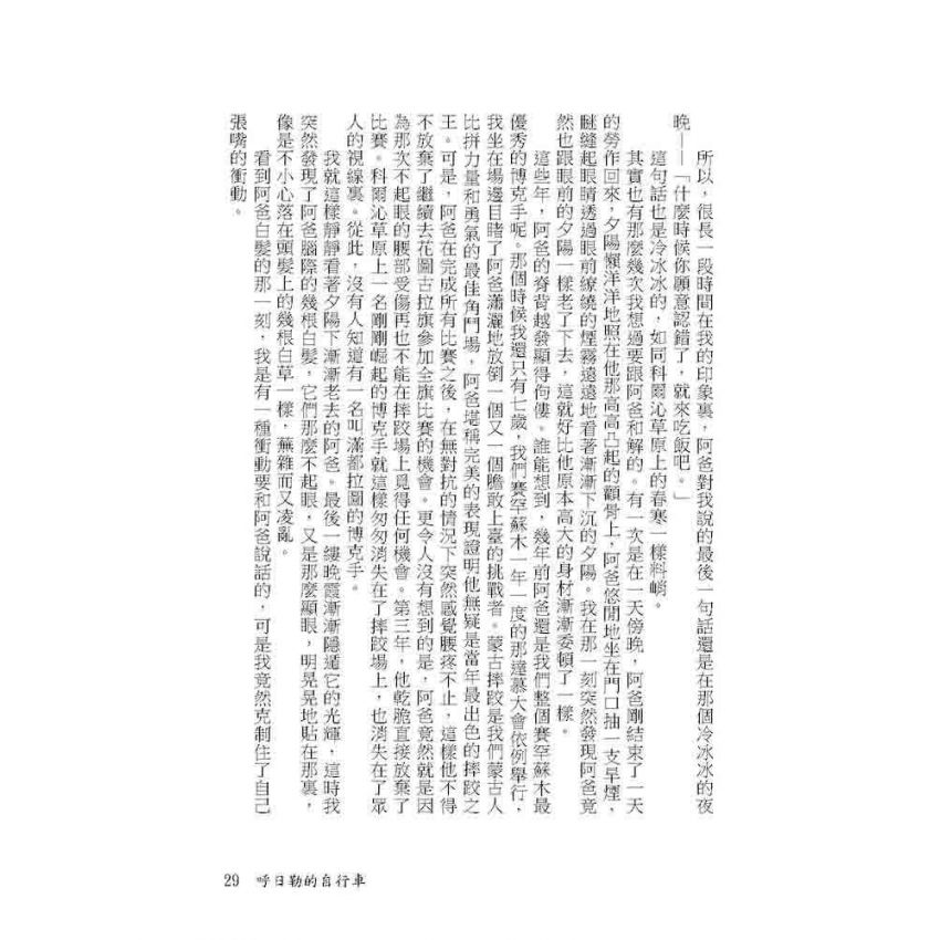 呼日勒的自行車