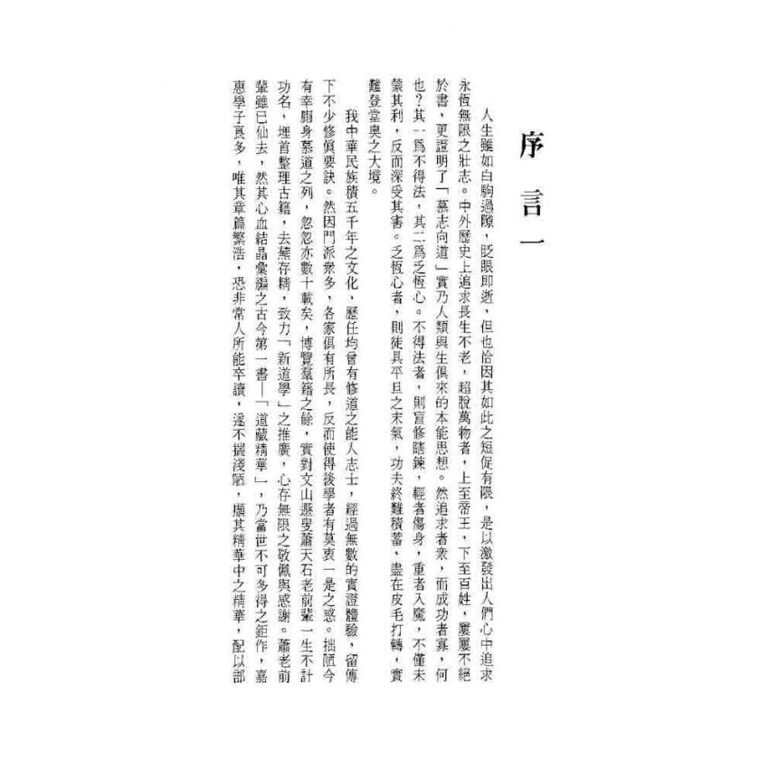 千古靜坐秘笈