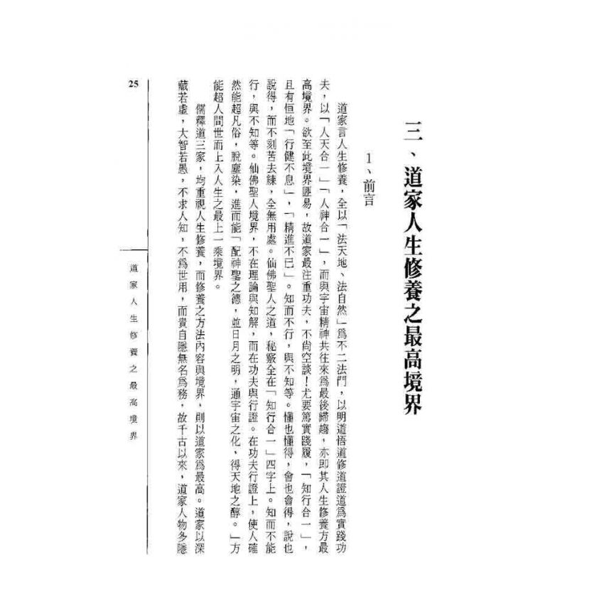 千古靜坐秘笈