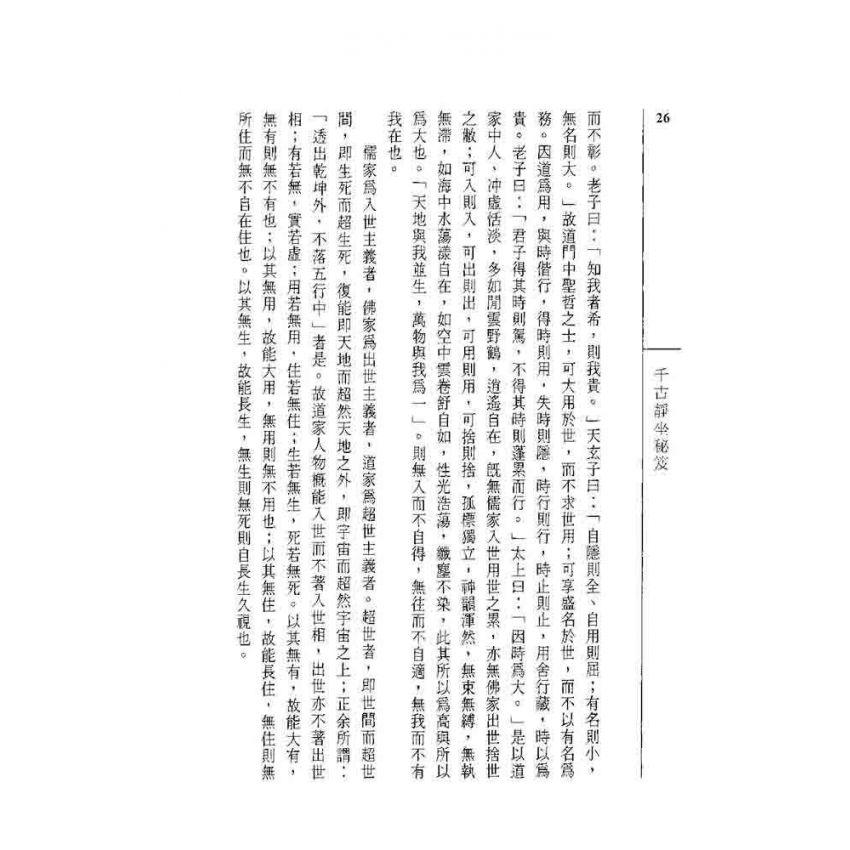 千古靜坐秘笈