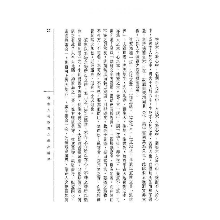 千古靜坐秘笈