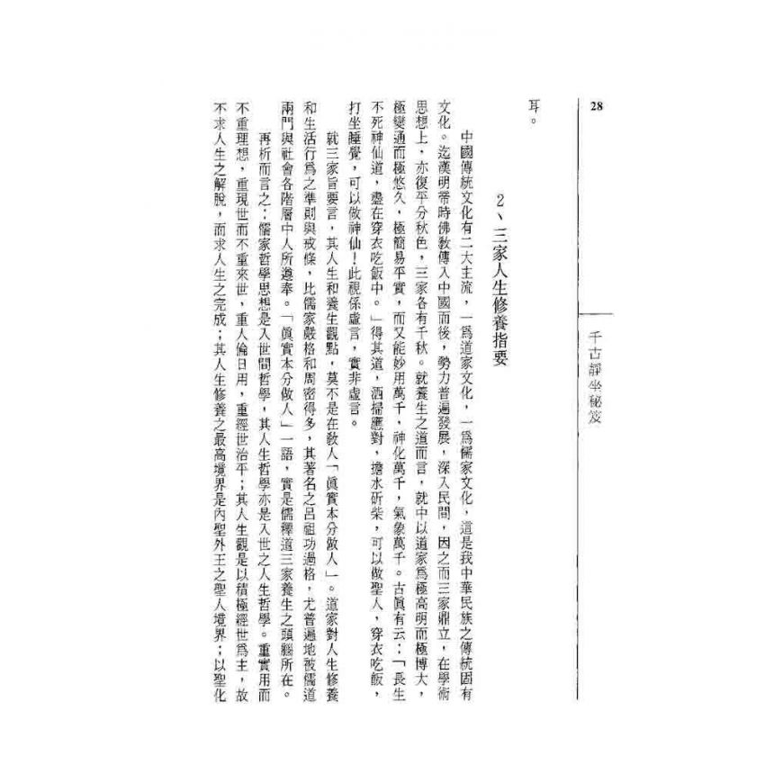 千古靜坐秘笈