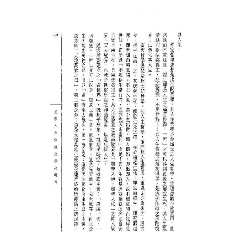 千古靜坐秘笈