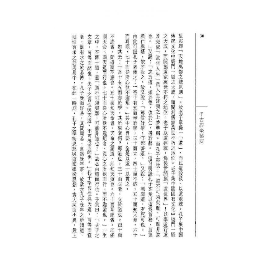 千古靜坐秘笈