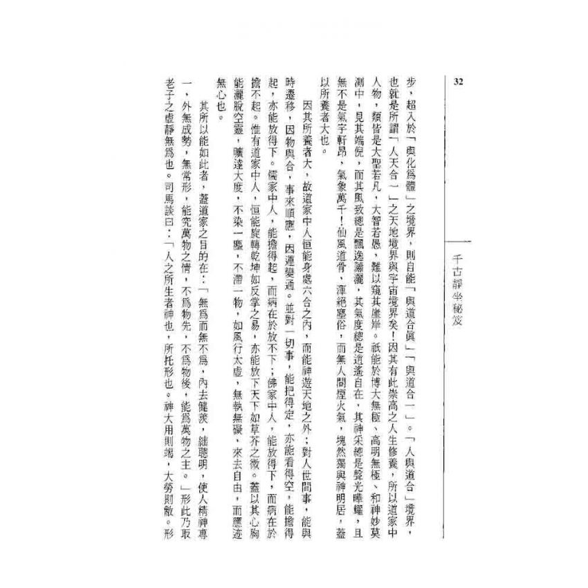 千古靜坐秘笈