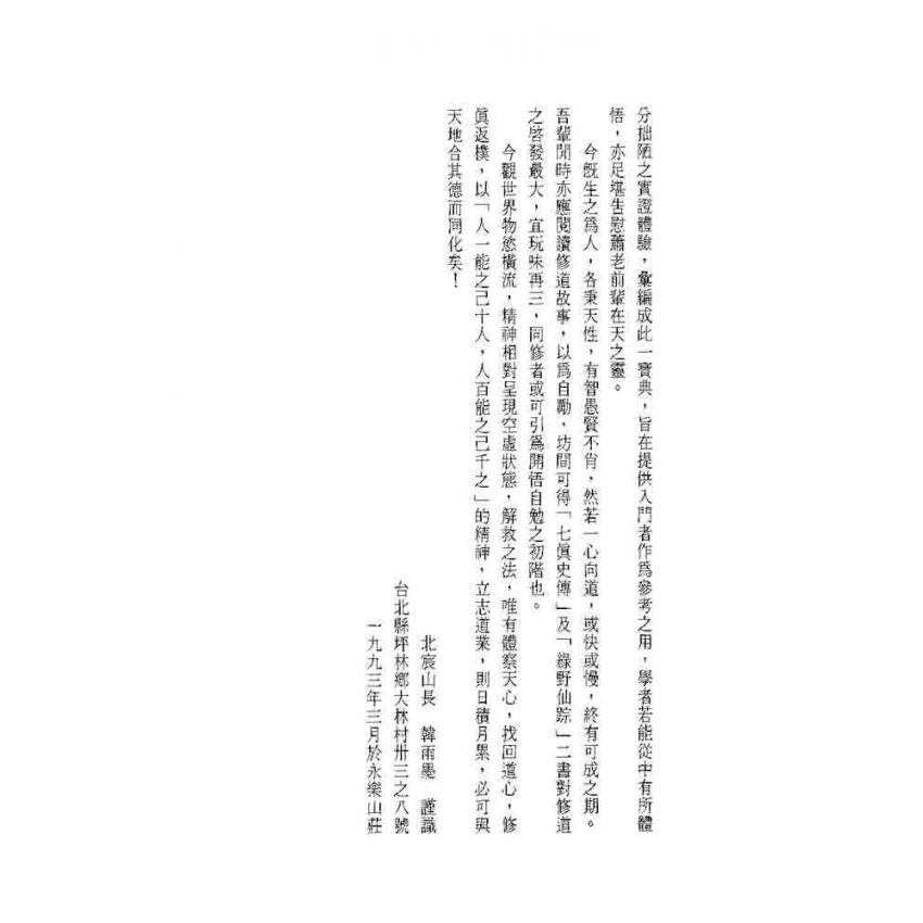 千古靜坐秘笈