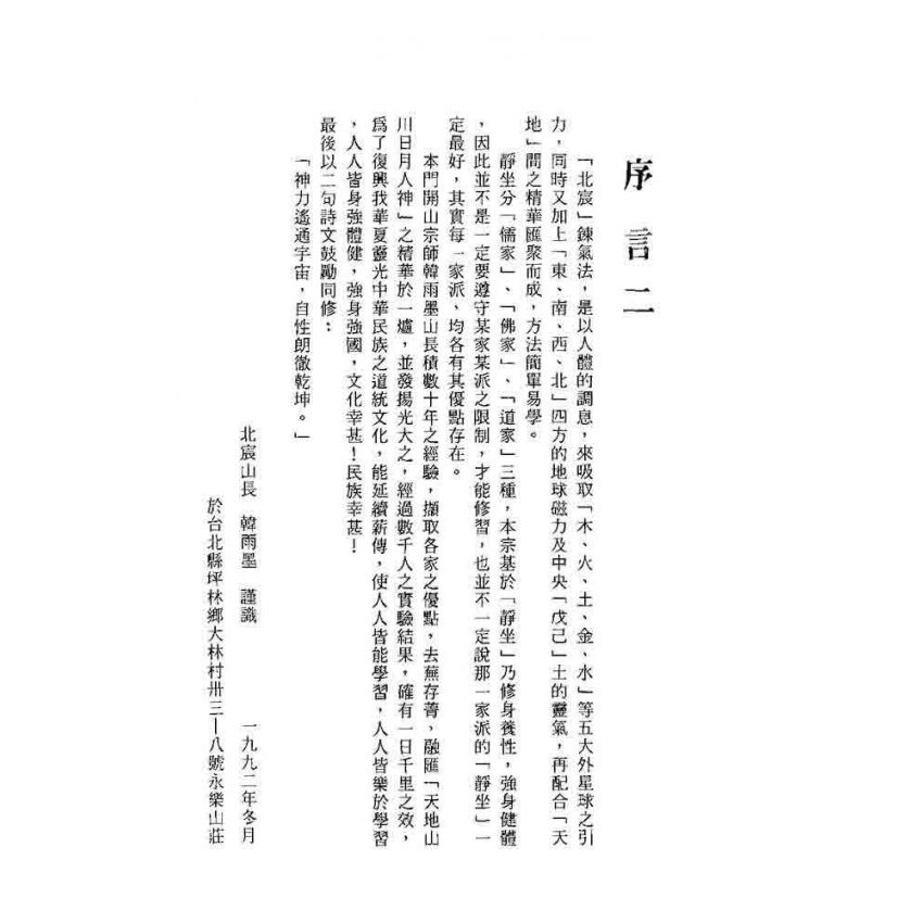 千古靜坐秘笈
