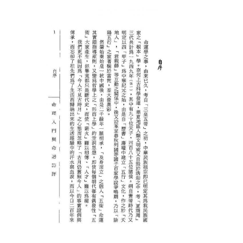 命理入門與命譜詩評