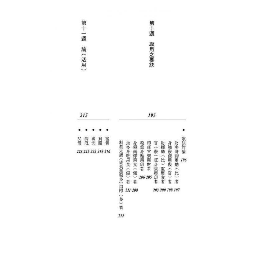 命理入門與命譜詩評