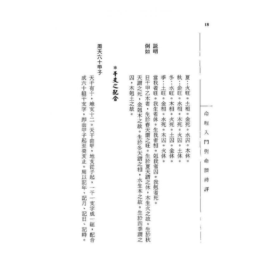 命理入門與命譜詩評