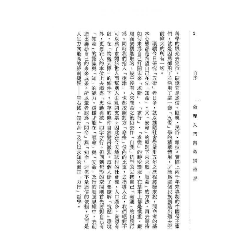 命理入門與命譜詩評