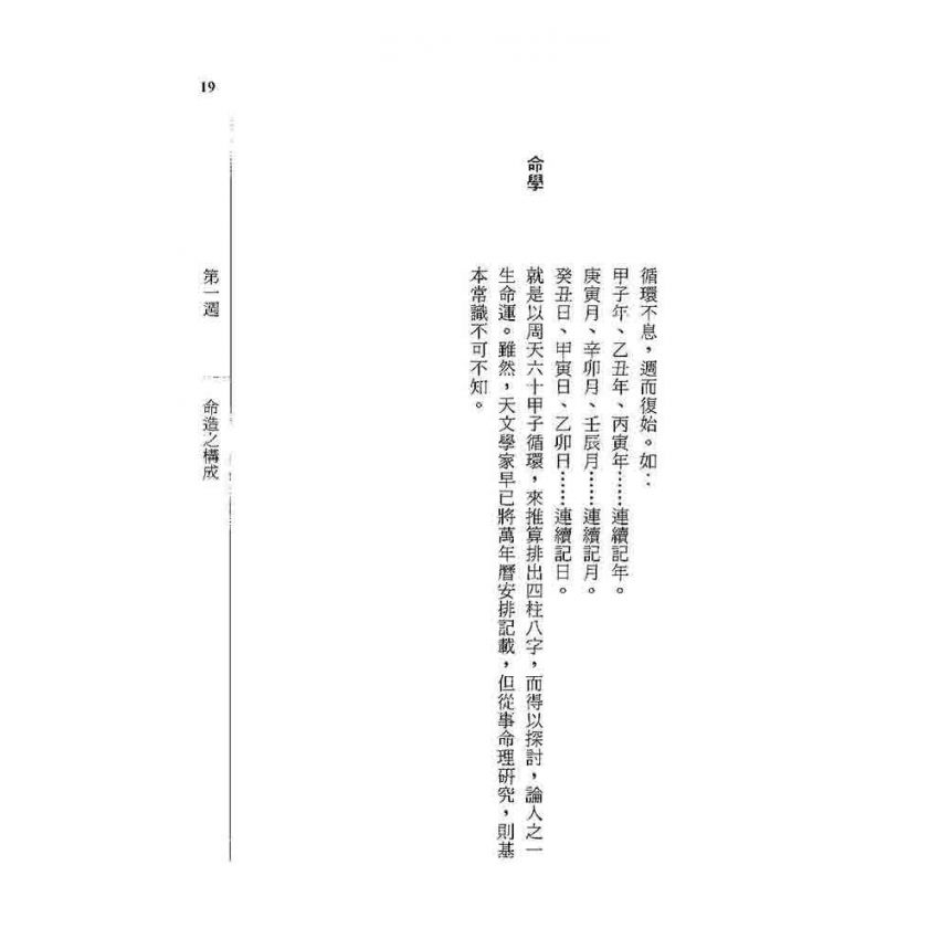 命理入門與命譜詩評