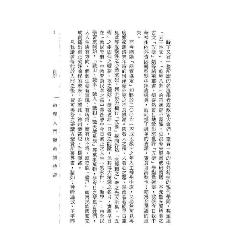 命理入門與命譜詩評