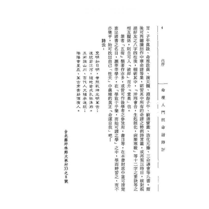 命理入門與命譜詩評