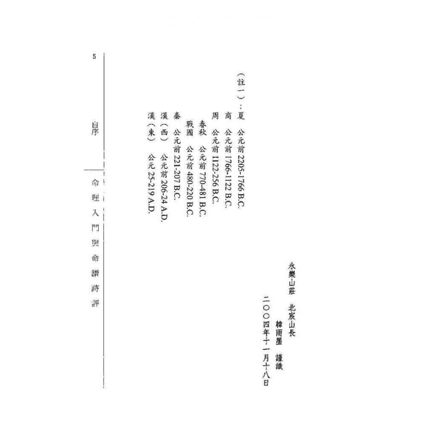 命理入門與命譜詩評