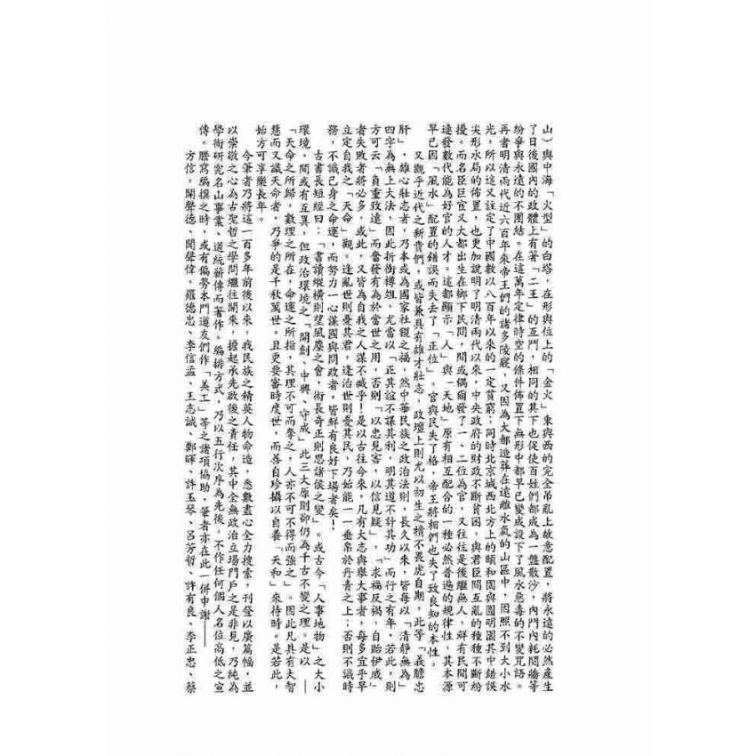 命理入門與命譜詩評