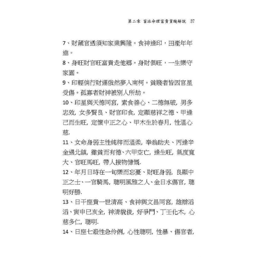 盲派算命獨門秘笈