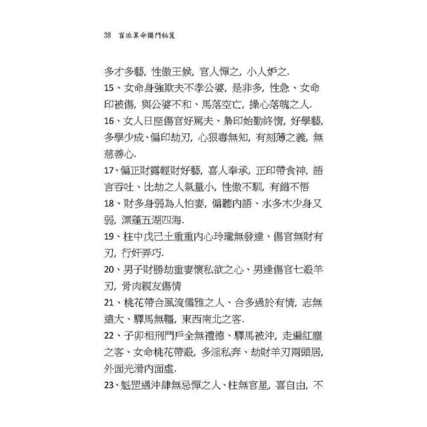 盲派算命獨門秘笈