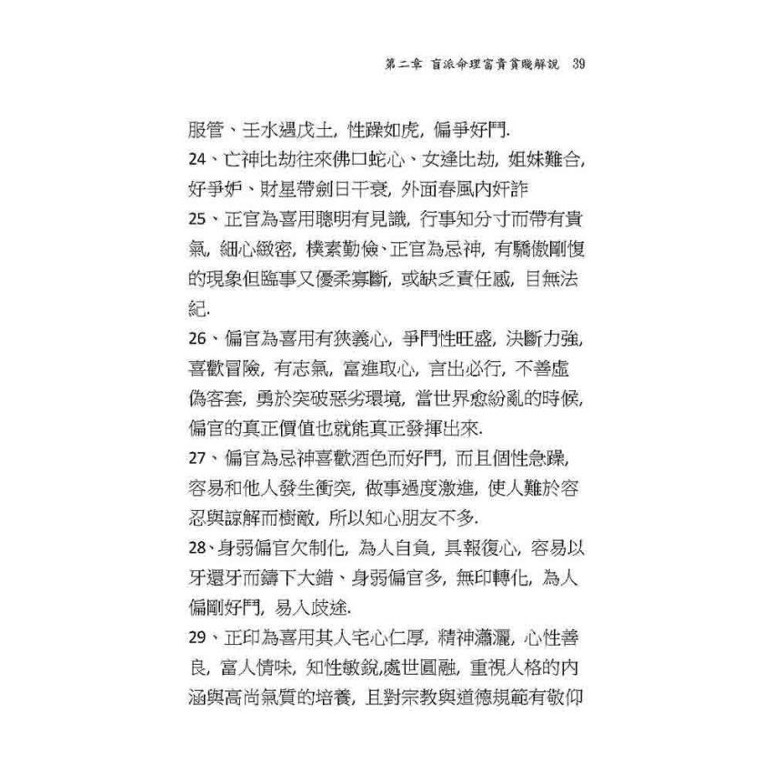 盲派算命獨門秘笈