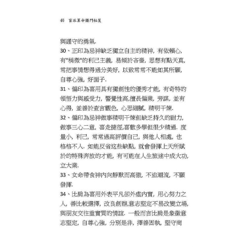 盲派算命獨門秘笈