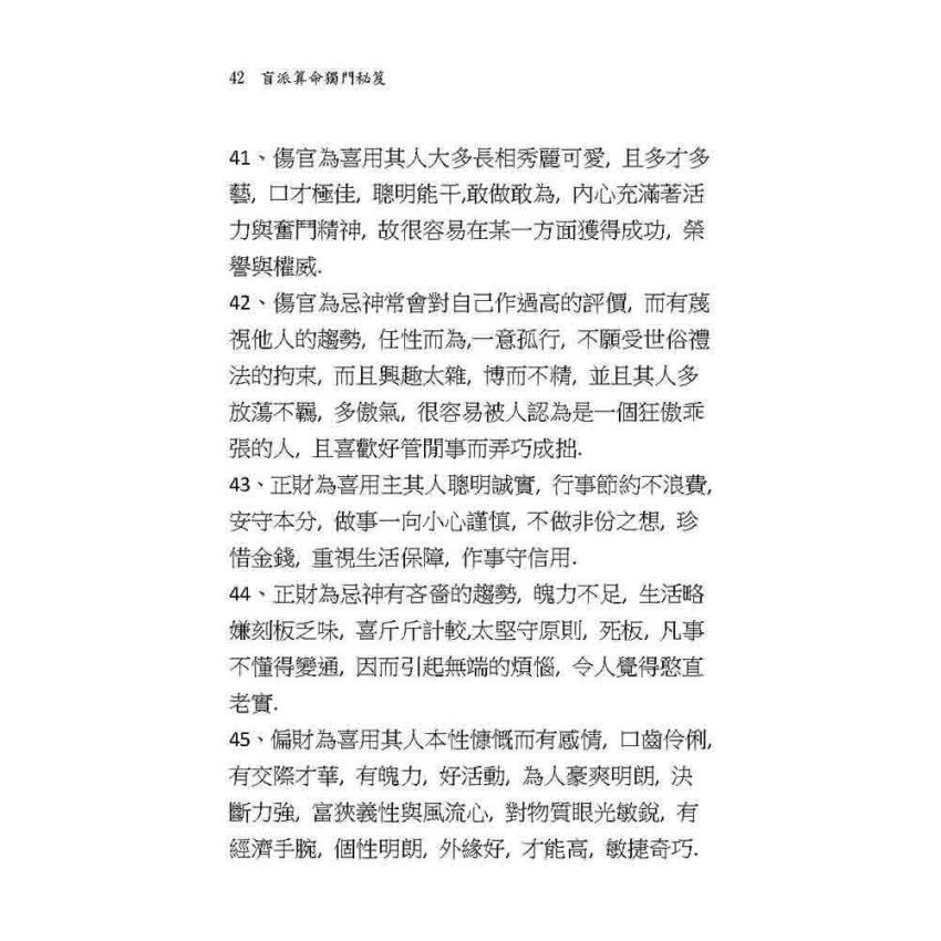 盲派算命獨門秘笈