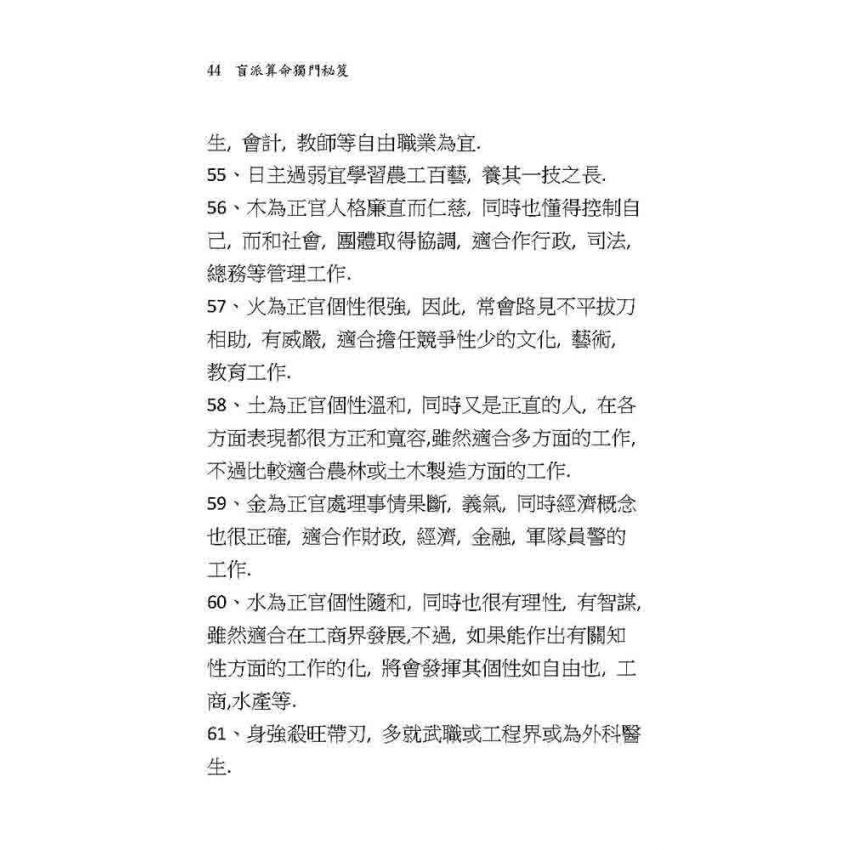 盲派算命獨門秘笈