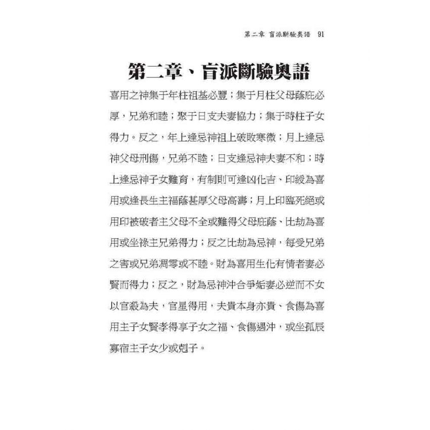 盲派算命流星奧語