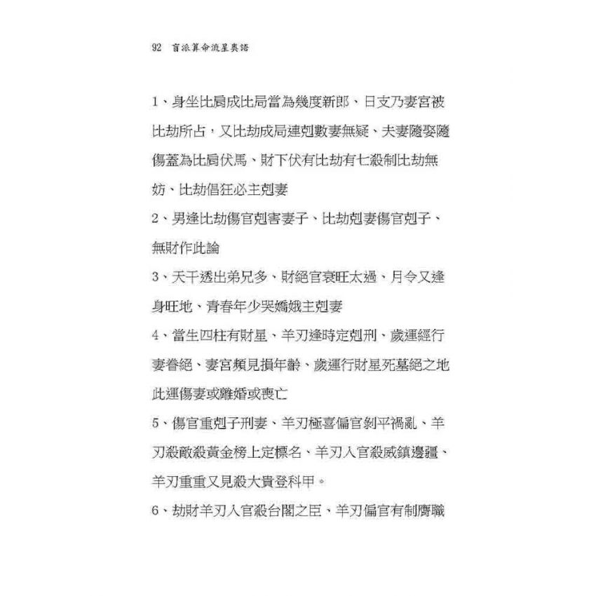 盲派算命流星奧語