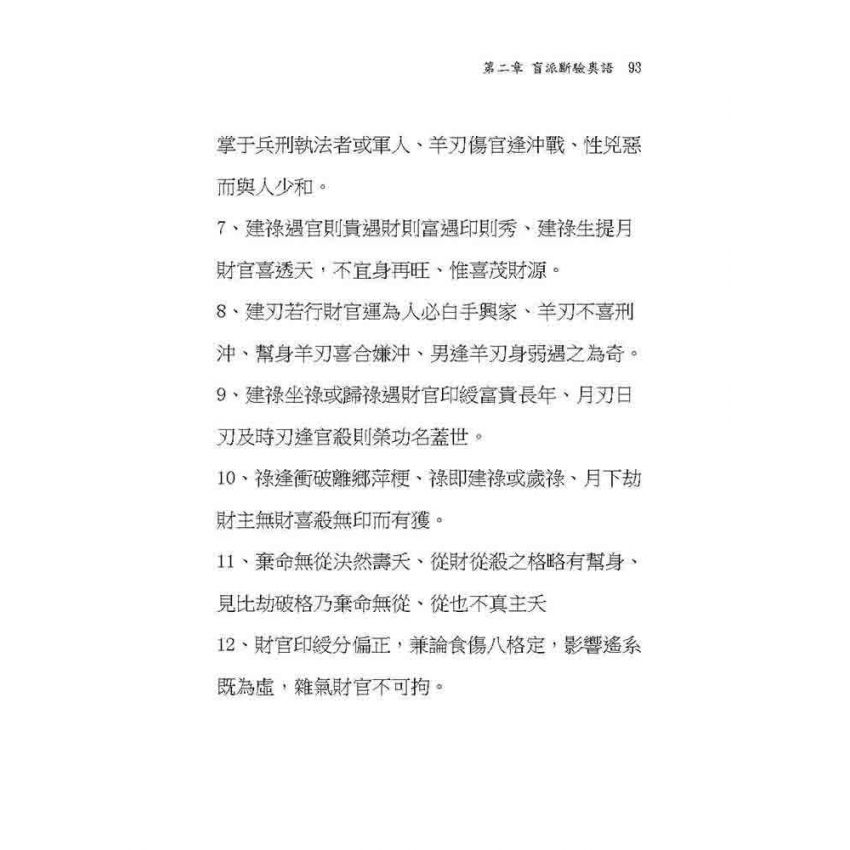 盲派算命流星奧語