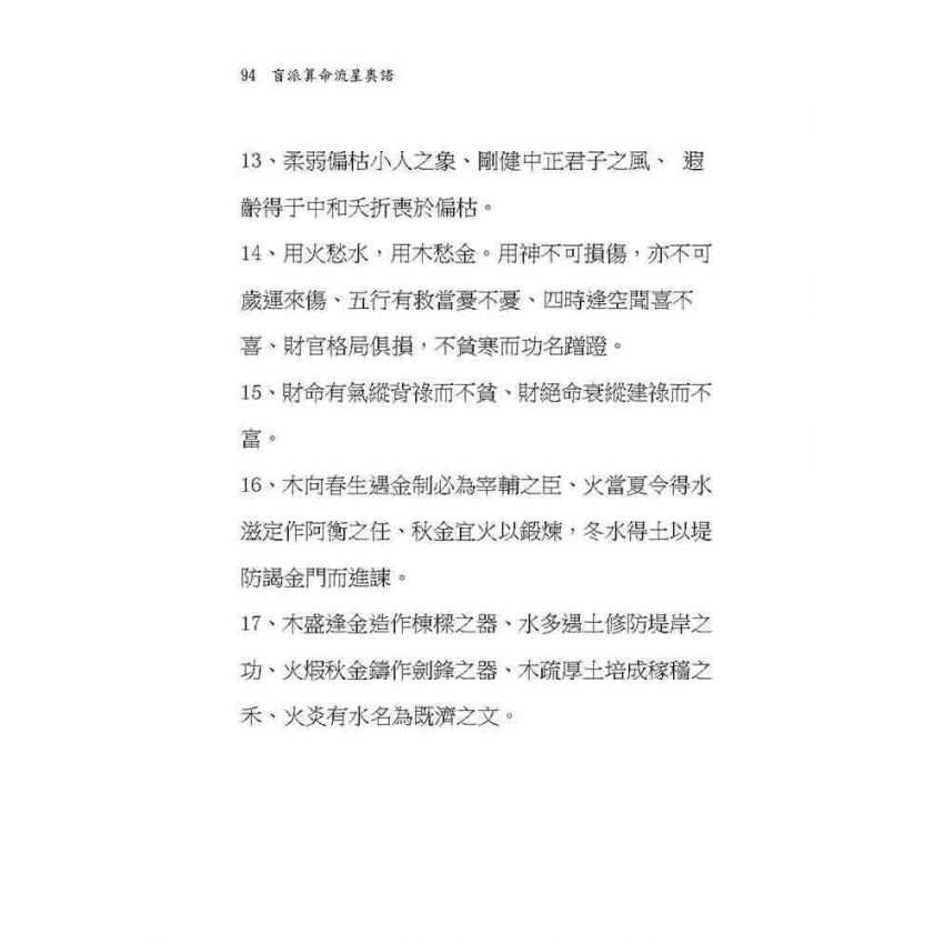 盲派算命流星奧語