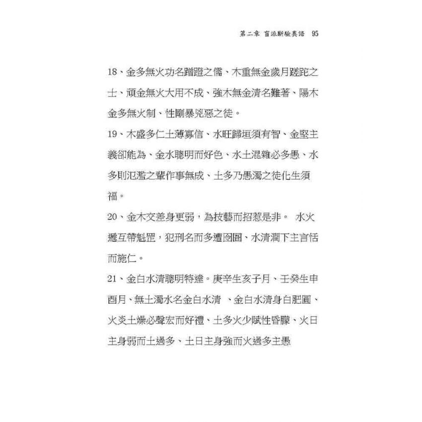 盲派算命流星奧語