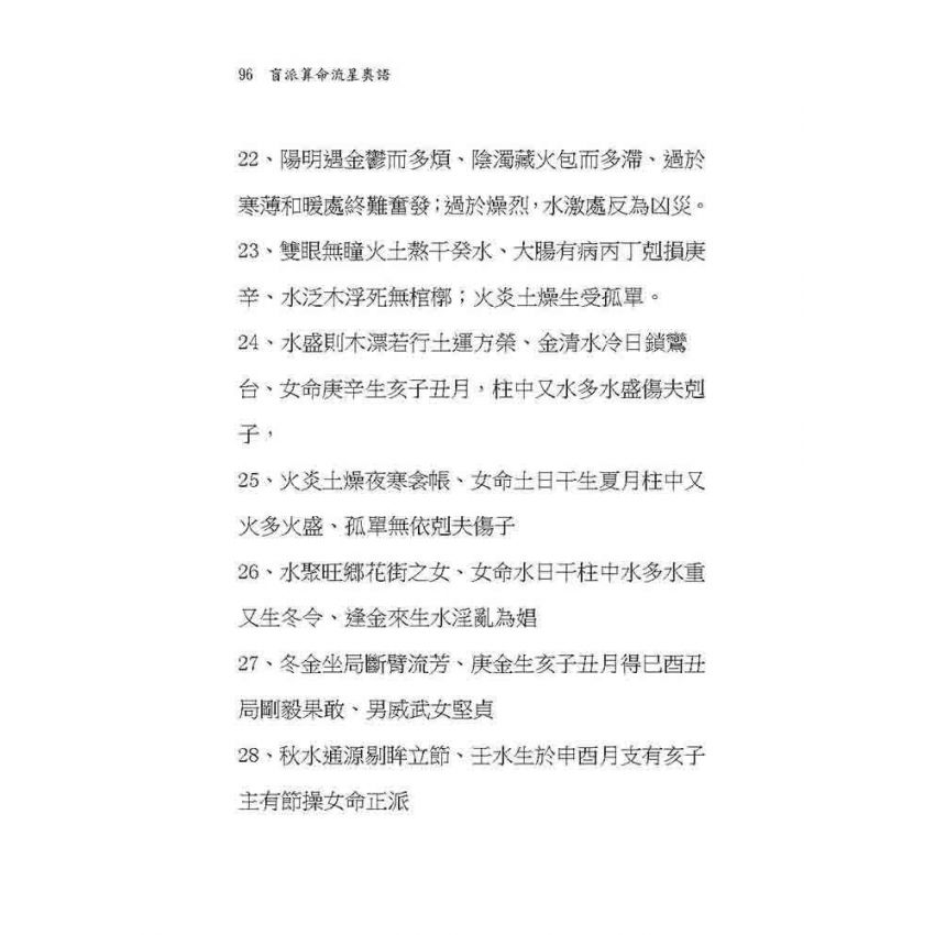 盲派算命流星奧語