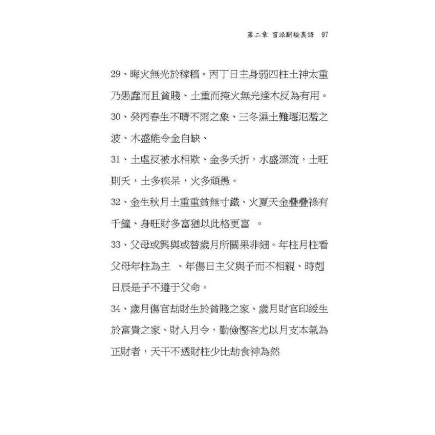 盲派算命流星奧語