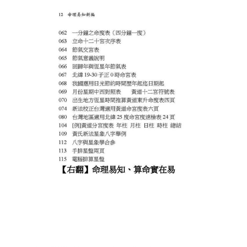 命理易知新編