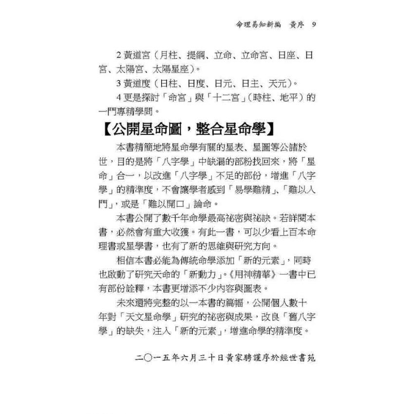命理易知新編