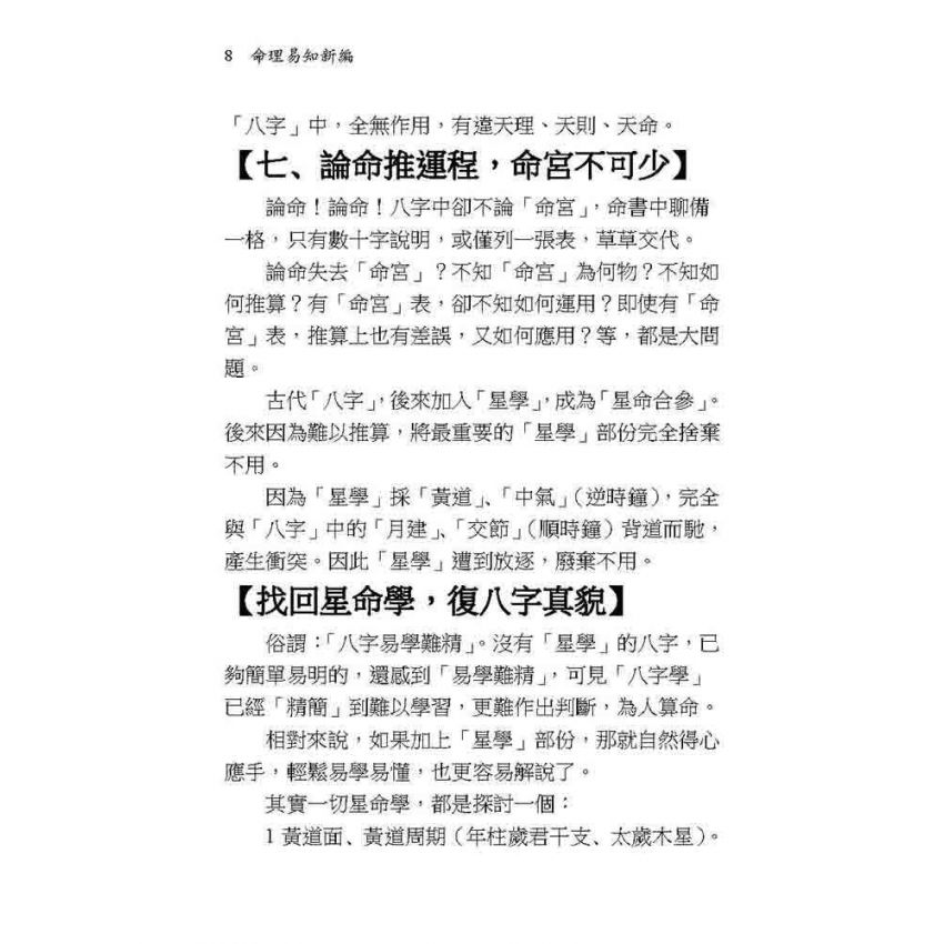 命理易知新編