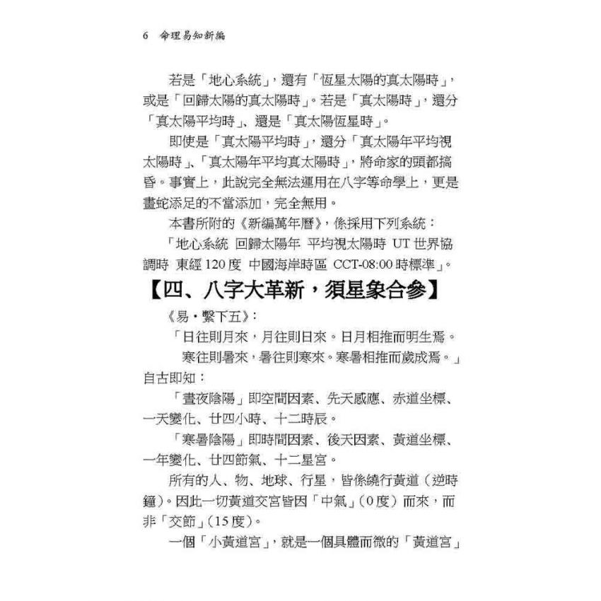 命理易知新編