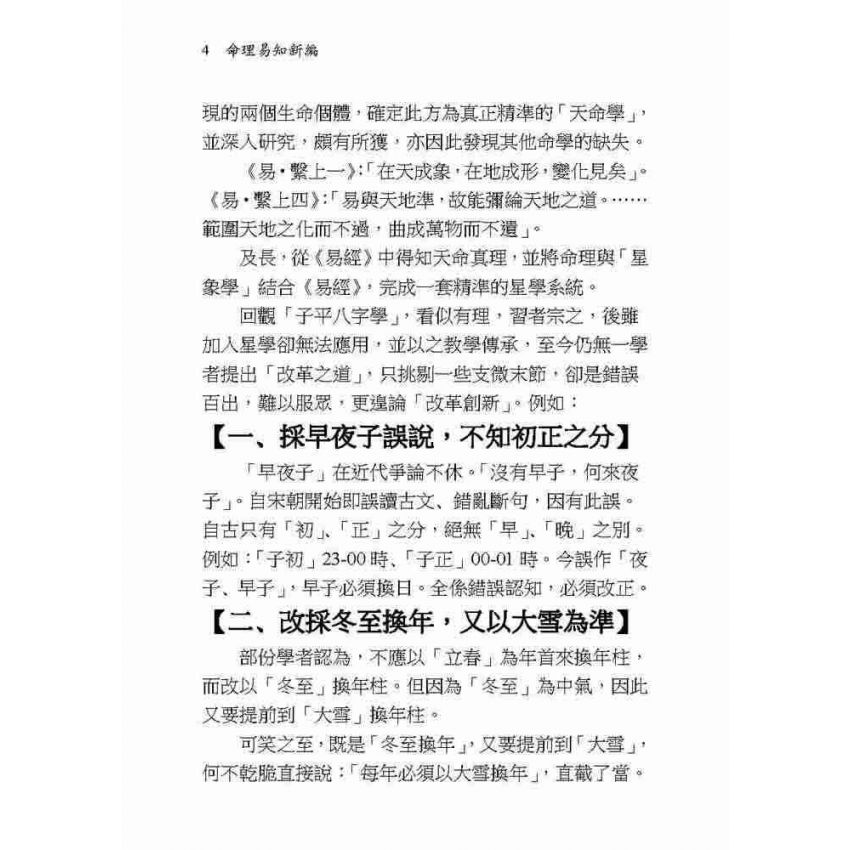 命理易知新編