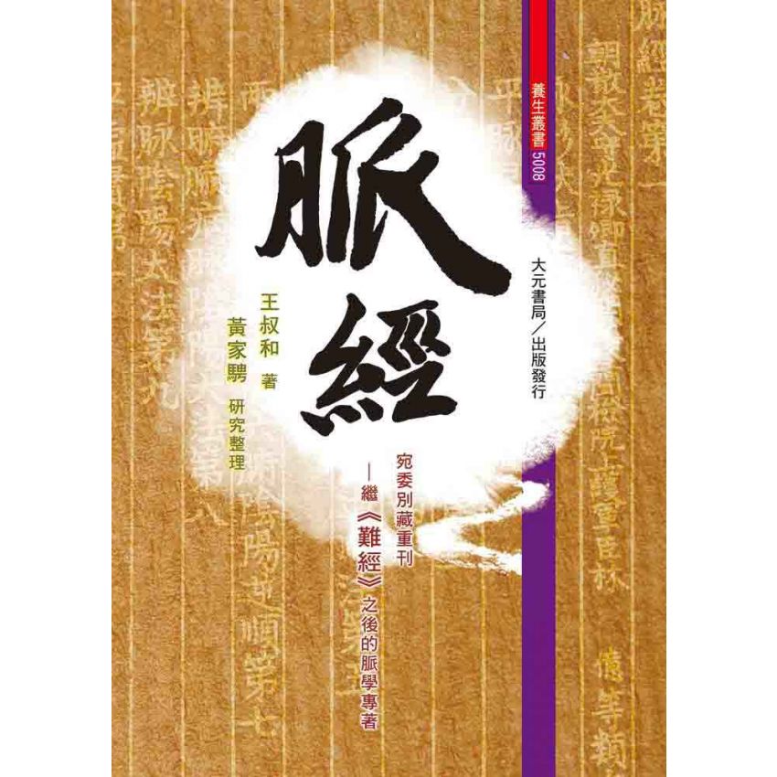 脈經