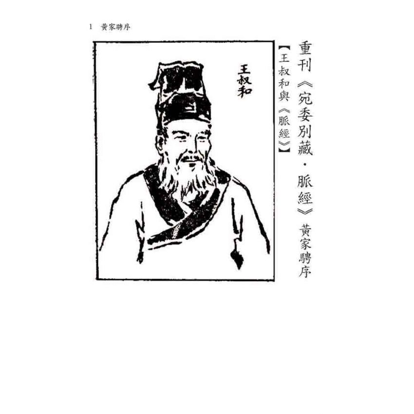 脈經