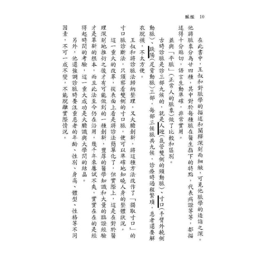 脈經