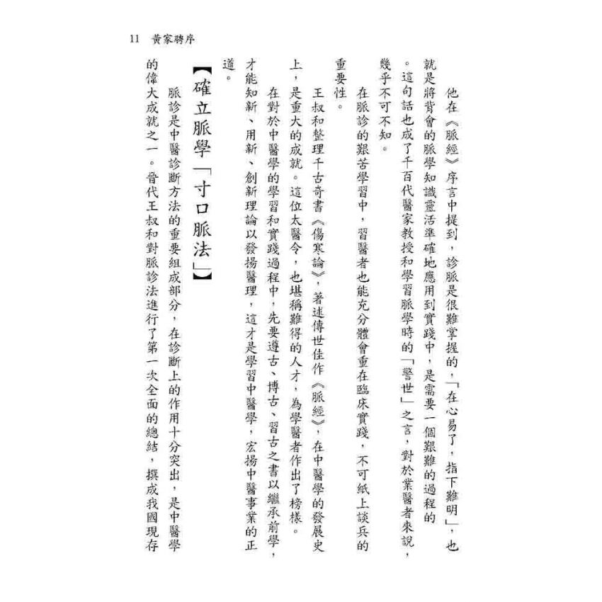脈經