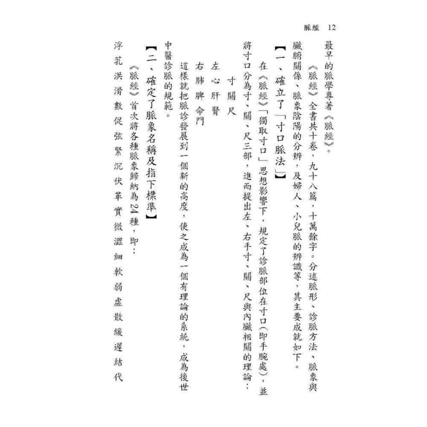 脈經
