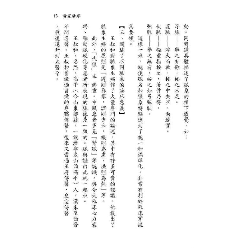 脈經