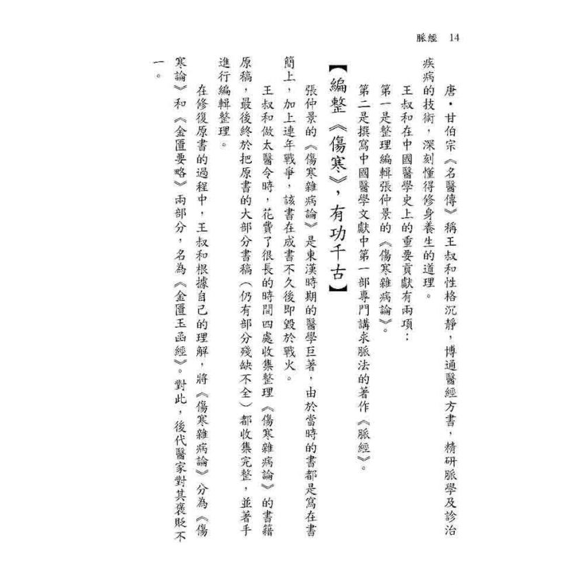 脈經