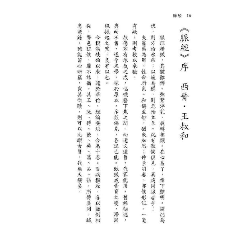 脈經